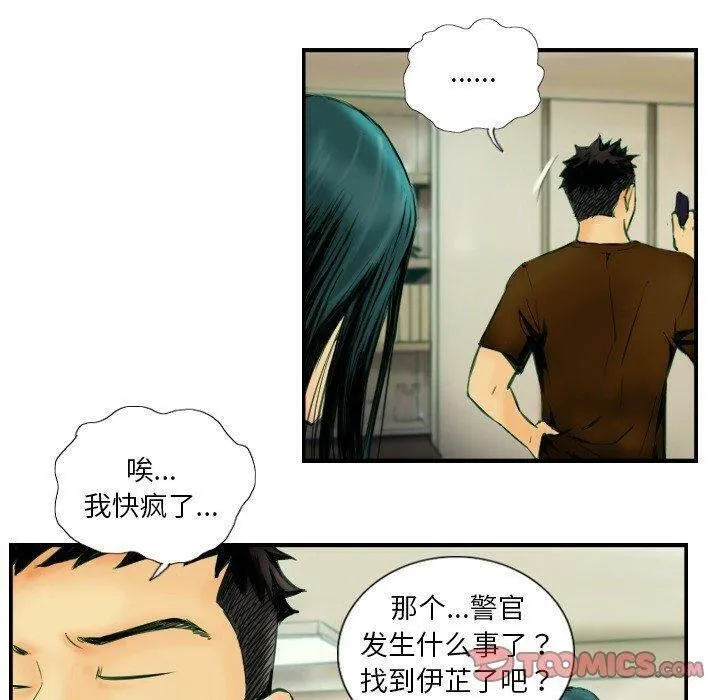 超能刑警 - 第22話 - page 14