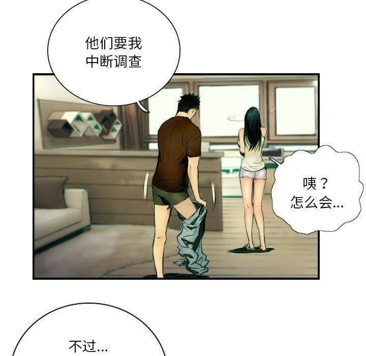 超能刑警 - 第22話 - page 17