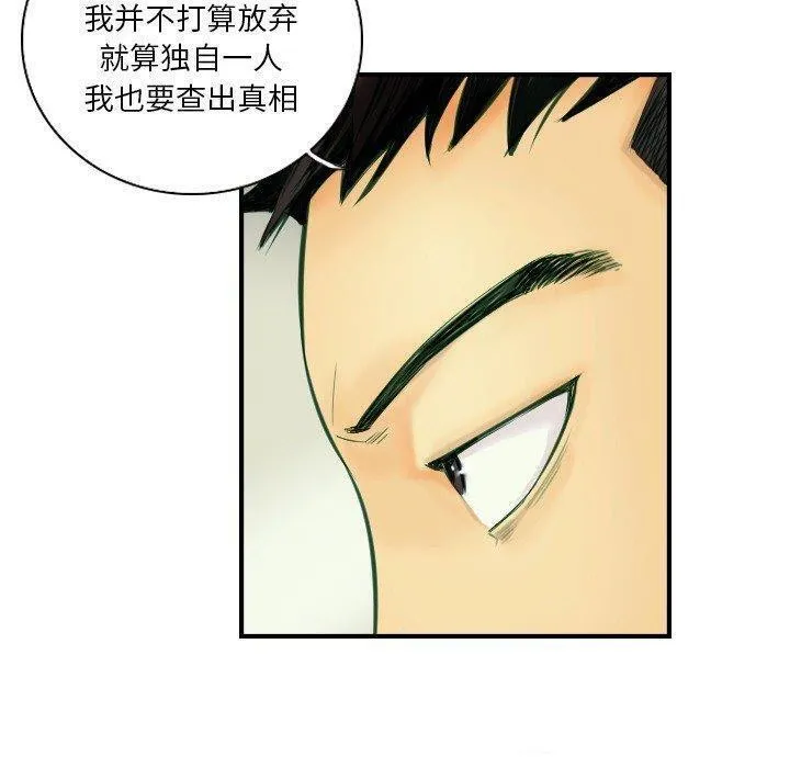 超能刑警 - 第22話 - page 18