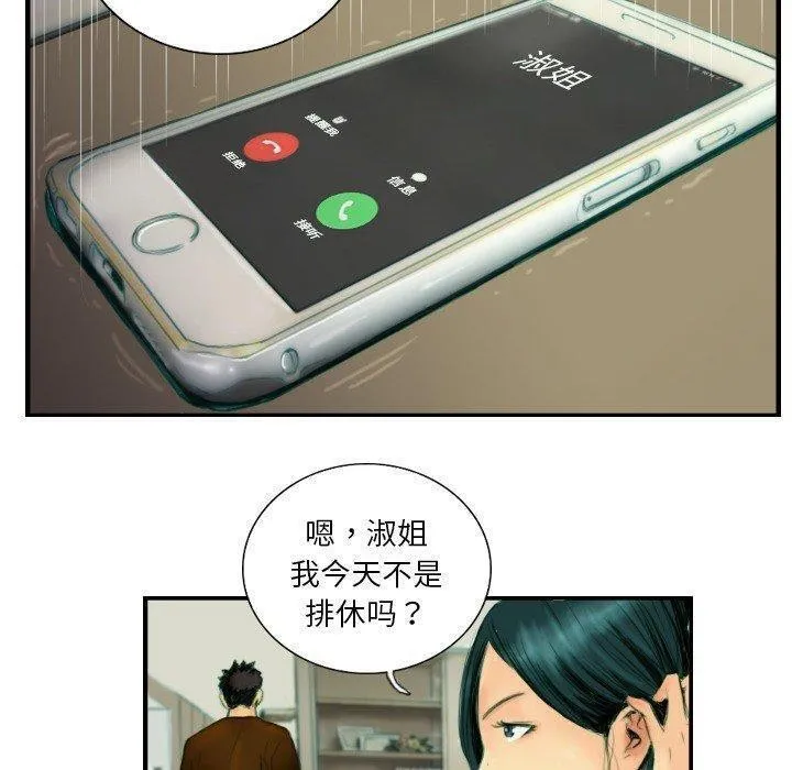 超能刑警 - 第22話 - page 20