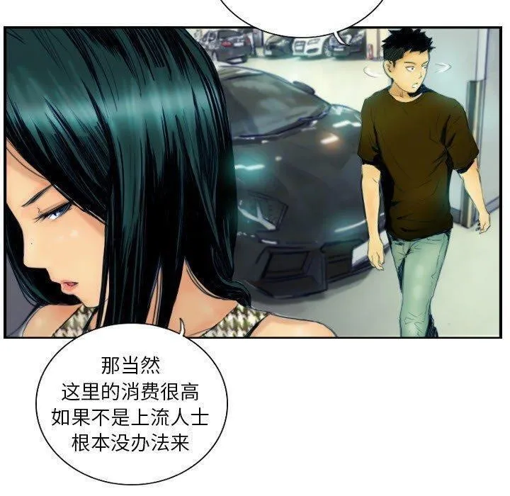 超能刑警 - 第22話 - page 27