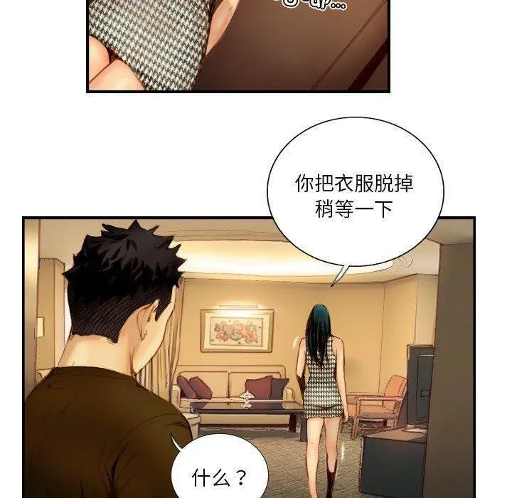超能刑警 - 第22話 - page 44