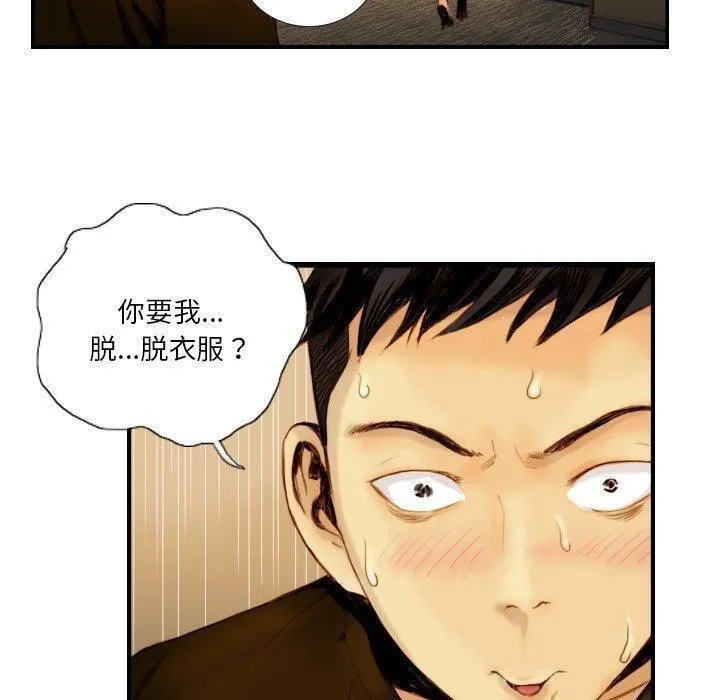 超能刑警 - 第22話 - page 45