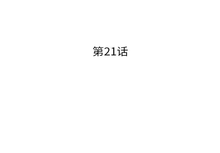 超能刑警 - 第21話 - page 3