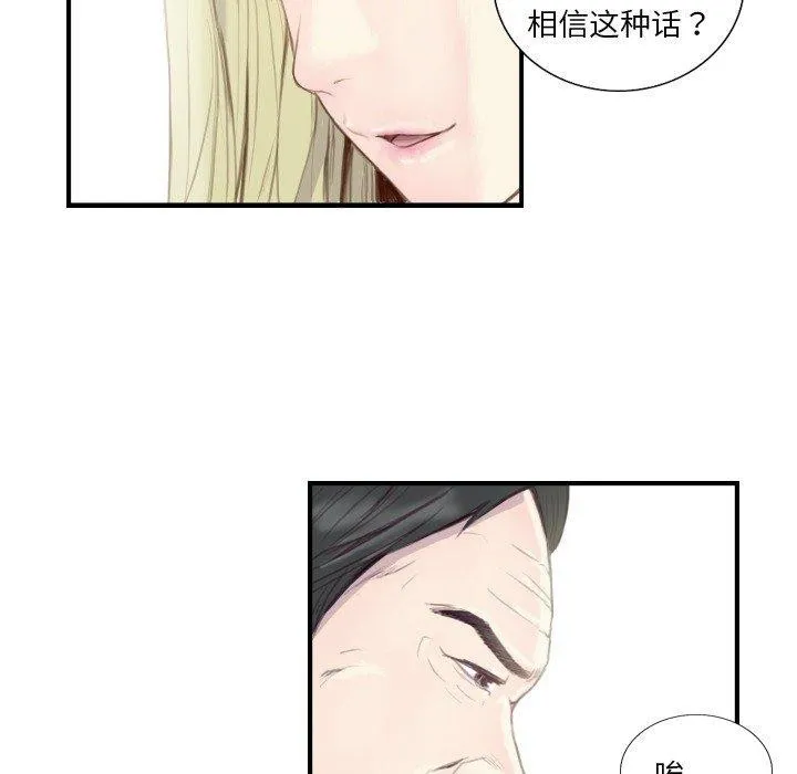 超能刑警 - 第21話 - page 31