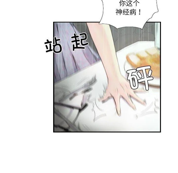 超能刑警 - 第21話 - page 35