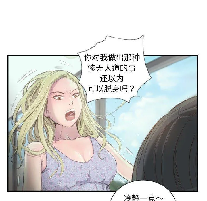 超能刑警 - 第21話 - page 36