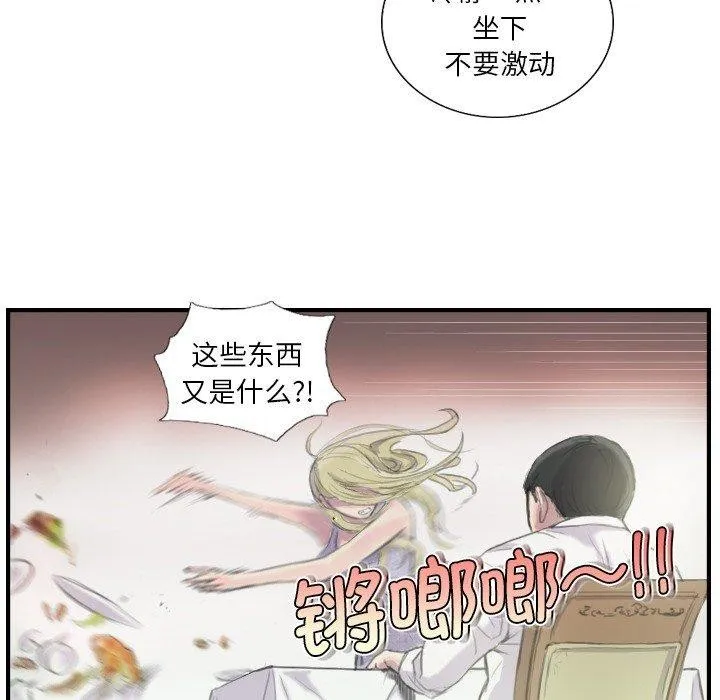 超能刑警 - 第21話 - page 37