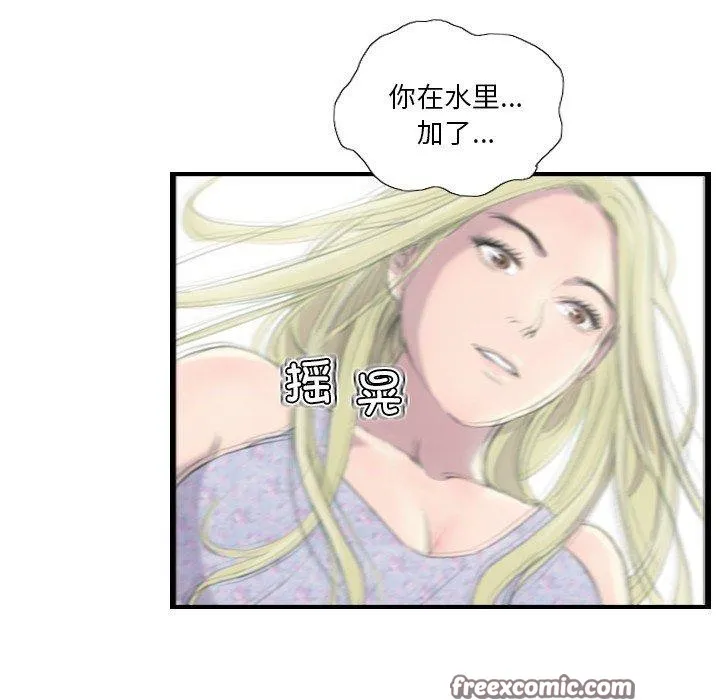 超能刑警 - 第21話 - page 48