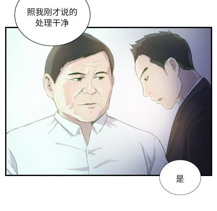 超能刑警 - 第21話 - page 53