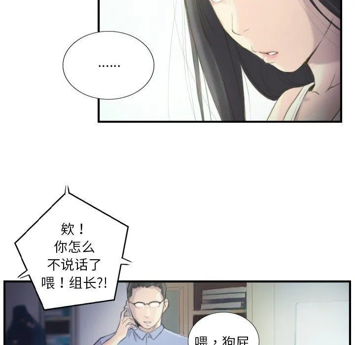 超能刑警 - 第21話 - page 61