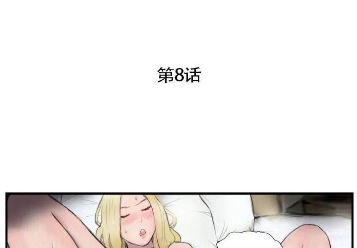 超能刑警 - 第8話 - page 2