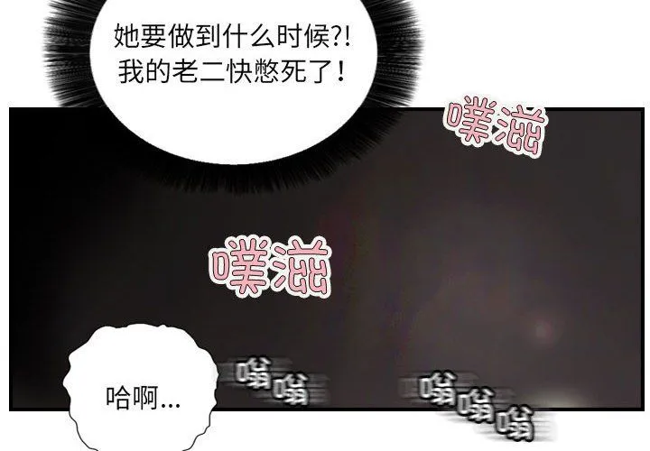 超能刑警 - 第8話 - page 4