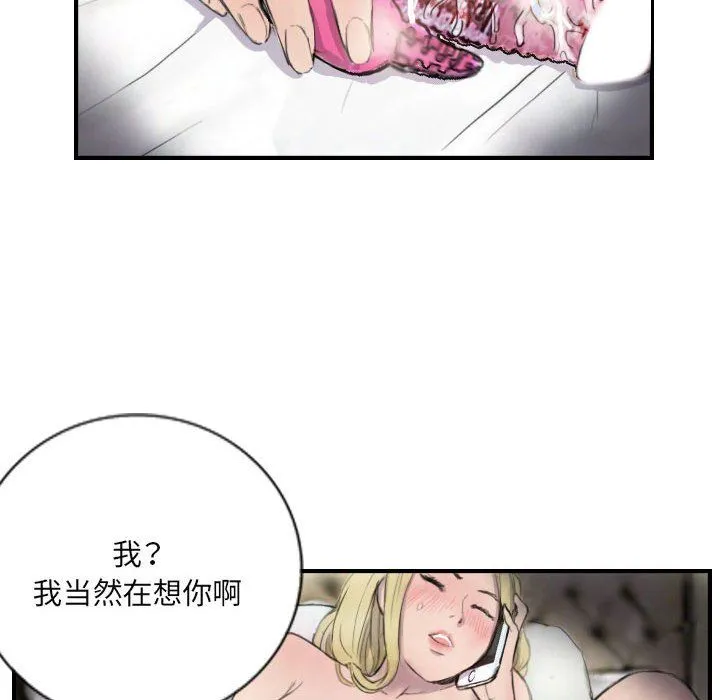 超能刑警 - 第8話 - page 14