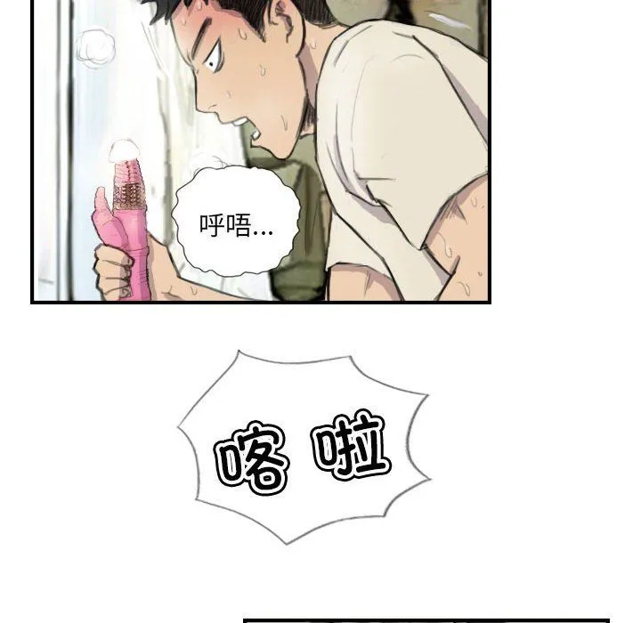 超能刑警 - 第8話 - page 26