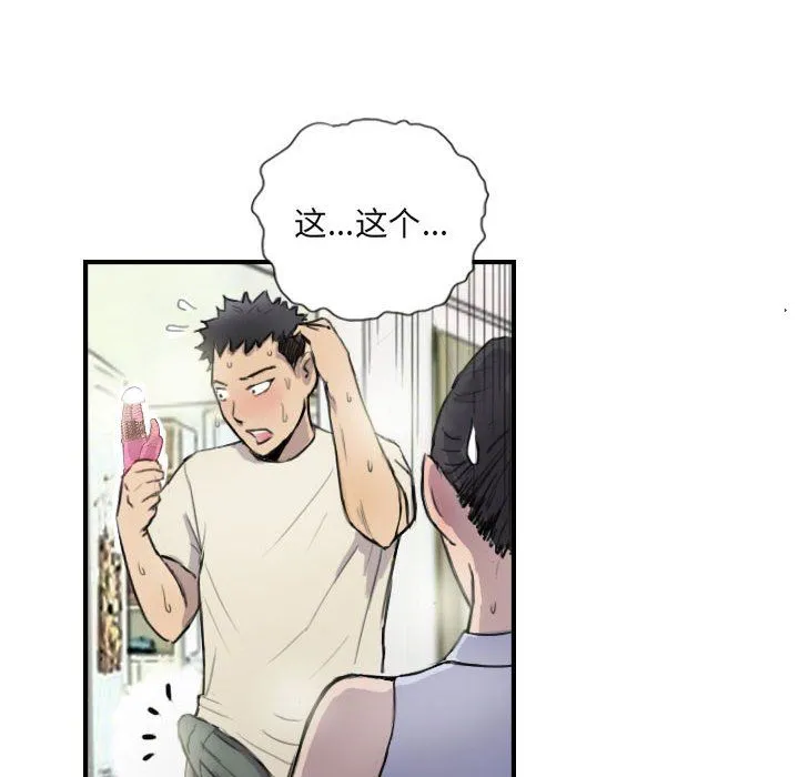 超能刑警 - 第8話 - page 32