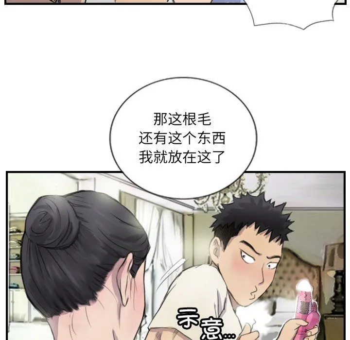超能刑警 - 第8話 - page 39