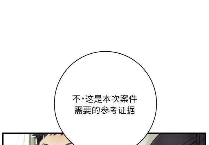 超能刑警 - 第7話 - page 4