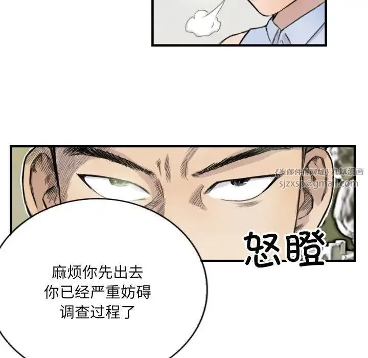 超能刑警 - 第7話 - page 8