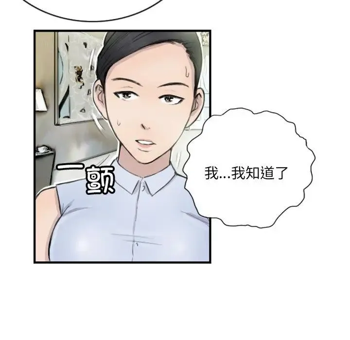 超能刑警 - 第7話 - page 9