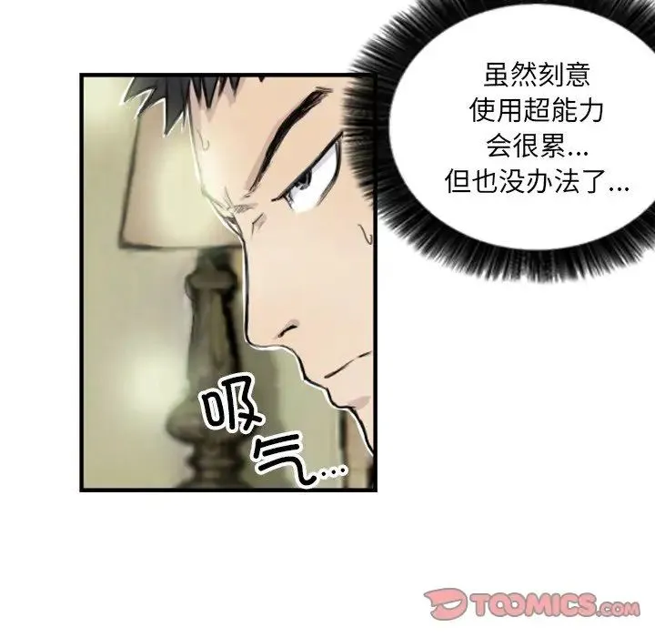 超能刑警 - 第7話 - page 14