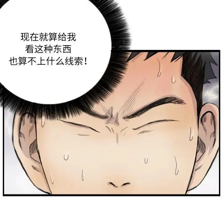 超能刑警 - 第7話 - page 24