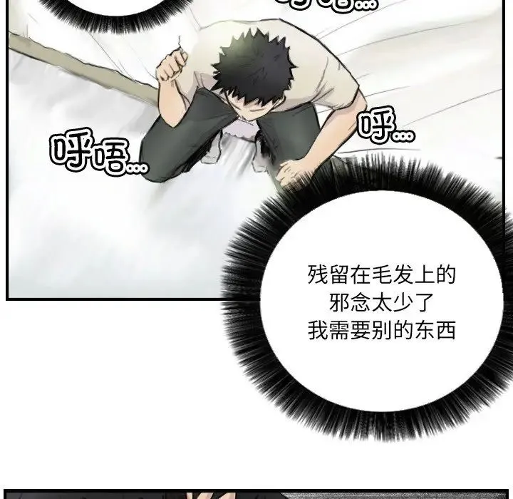 超能刑警 - 第7話 - page 33