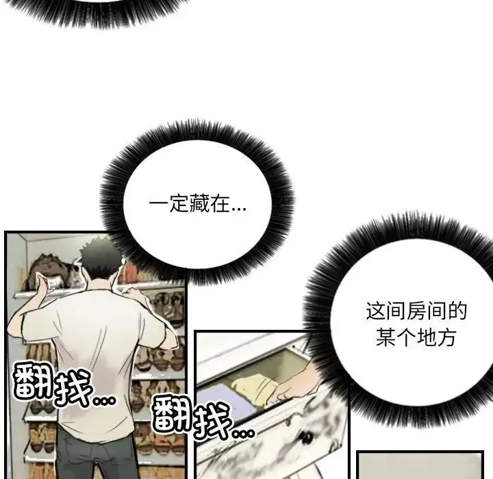 超能刑警 - 第7話 - page 35