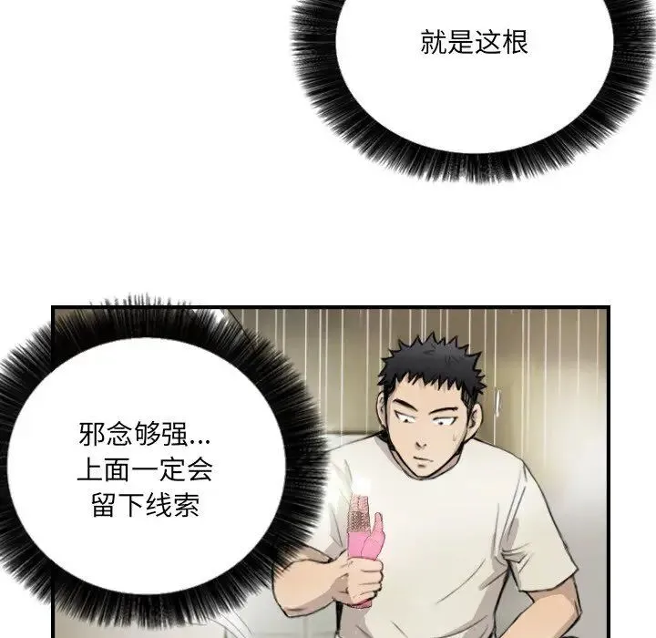 超能刑警 - 第7話 - page 43