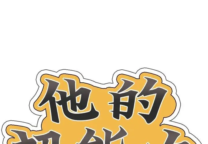 超能刑警 - 第4話 - page 1