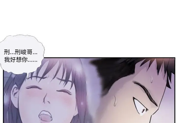 超能刑警 - 第4話 - page 4