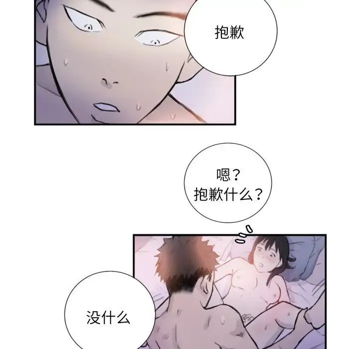 超能刑警 - 第4話 - page 6