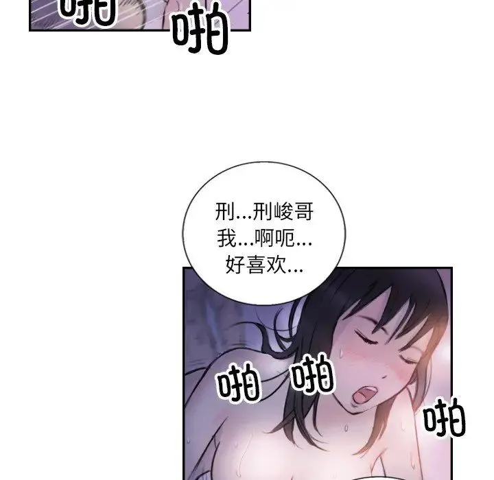超能刑警 - 第4話 - page 20
