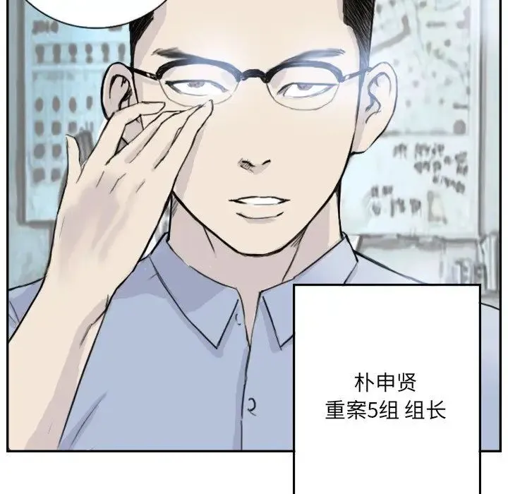 超能刑警 - 第4話 - page 43