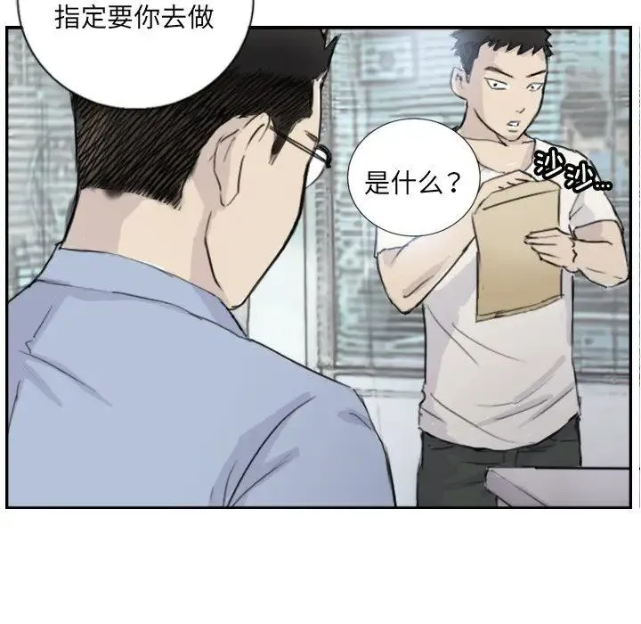 超能刑警 - 第4話 - page 49