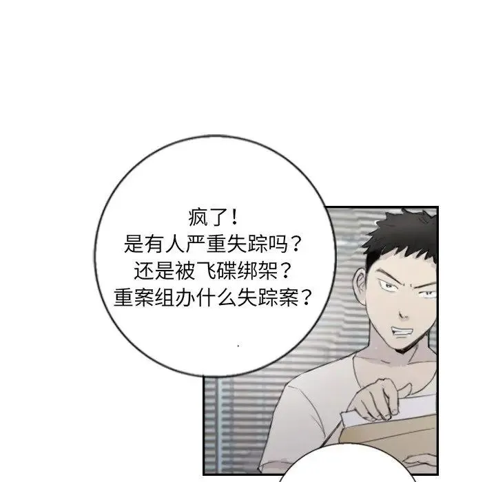 超能刑警 - 第4話 - page 51