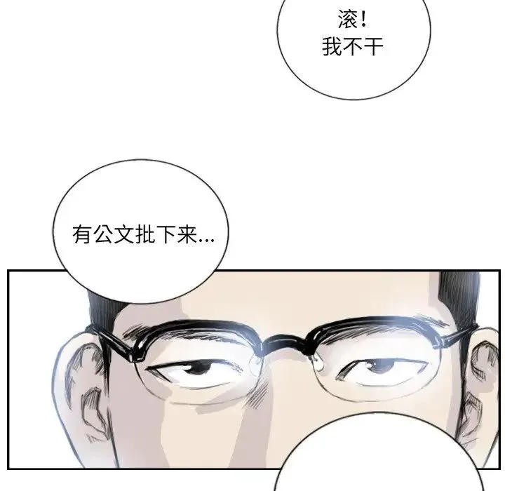 超能刑警 - 第4話 - page 52