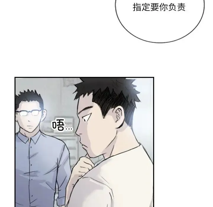 超能刑警 - 第4話 - page 53
