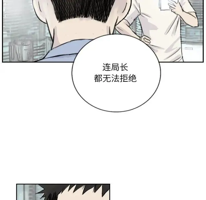 超能刑警 - 第4話 - page 59