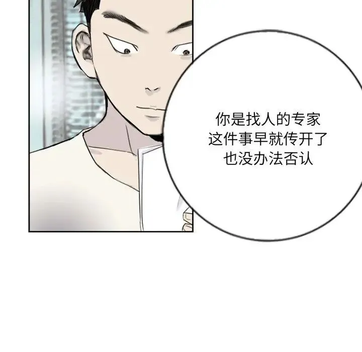 超能刑警 - 第4話 - page 60