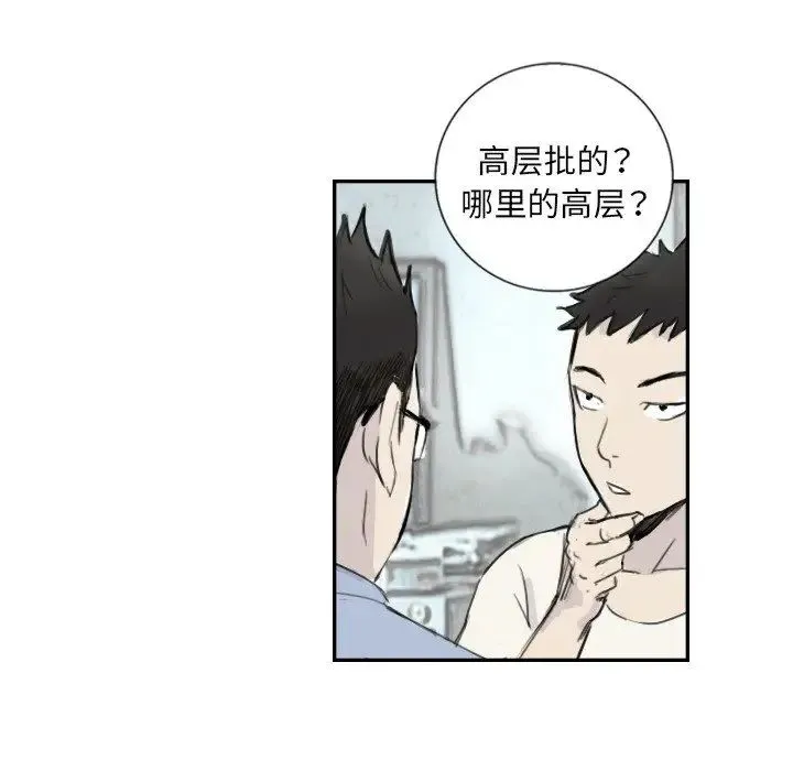 超能刑警 - 第4話 - page 61