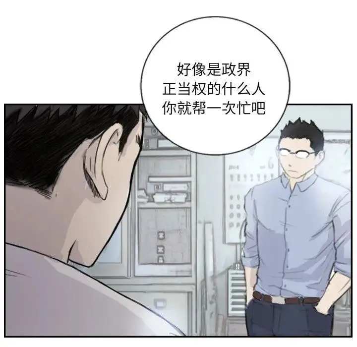 超能刑警 - 第4話 - page 63