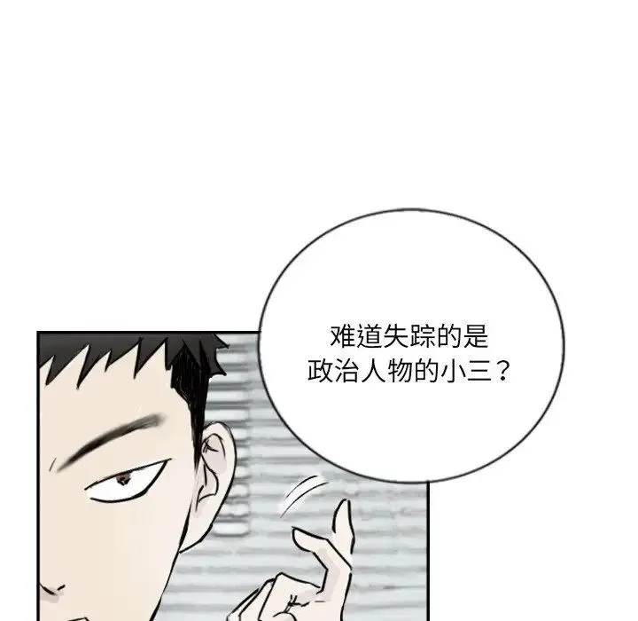 超能刑警 - 第4話 - page 64