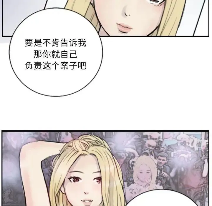 超能刑警 - 第4話 - page 72