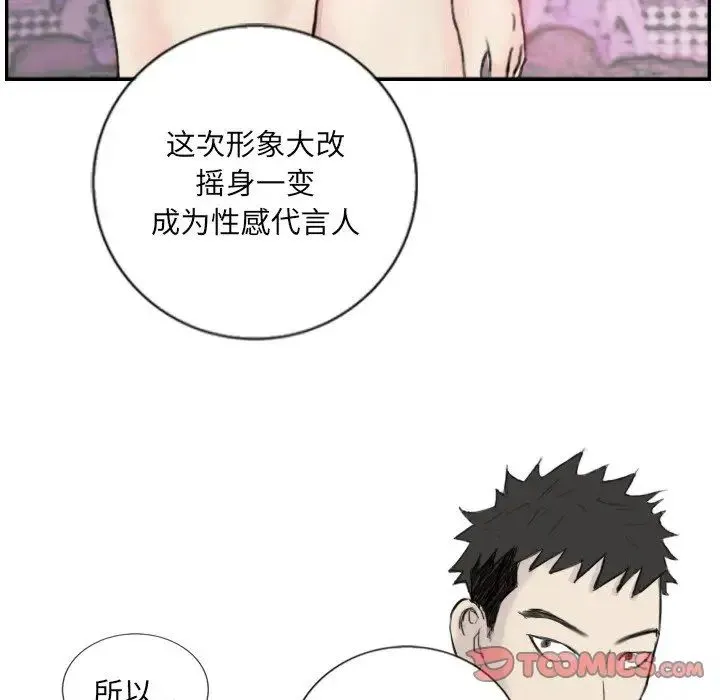 超能刑警 - 第4話 - page 74