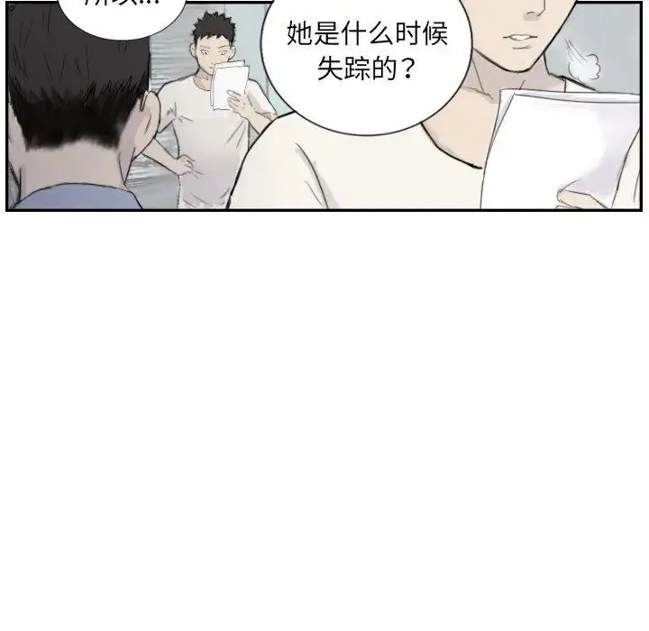超能刑警 - 第4話 - page 75