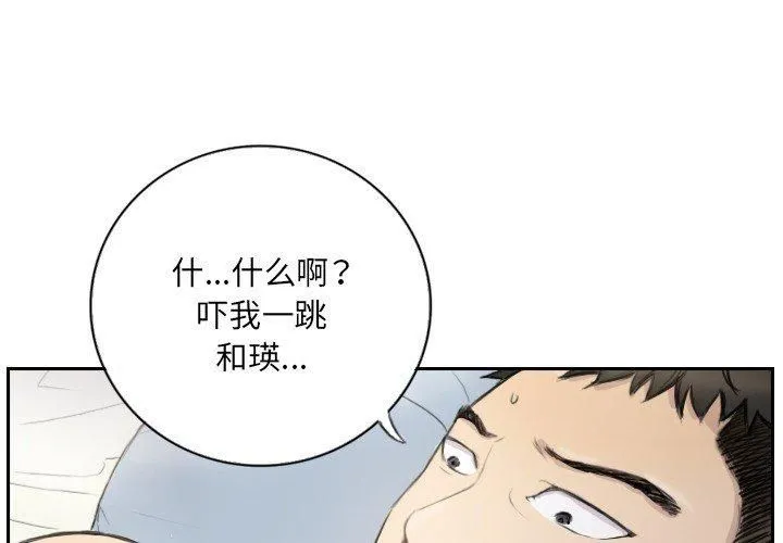 超能刑警 - 第14話 - page 3