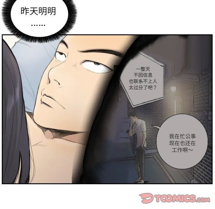超能刑警 - 第14話 - page 6