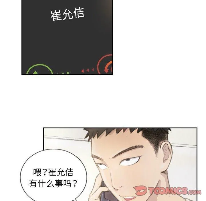 超能刑警 - 第14話 - page 72