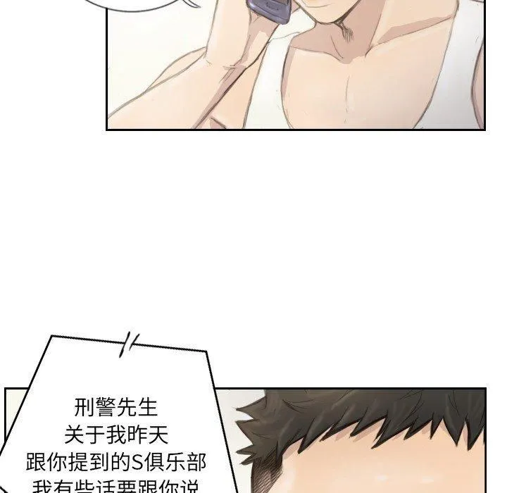 超能刑警 - 第14話 - page 73